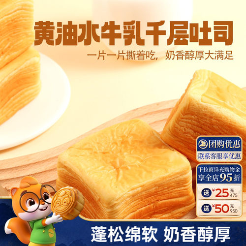 三只松鼠_黄油水牛乳千层吐司1kg