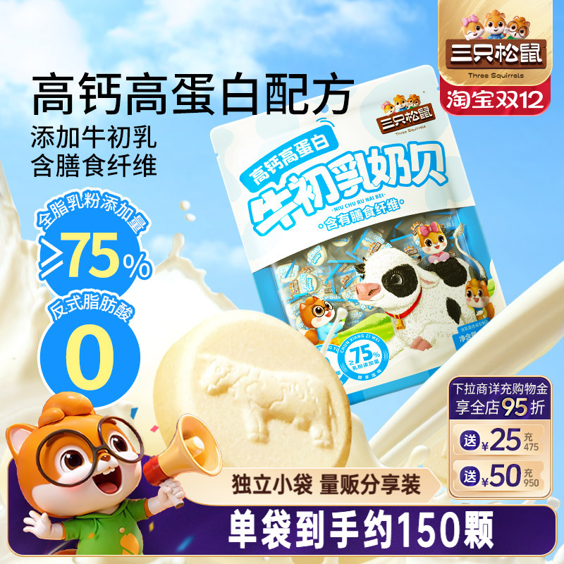 【三只松鼠_牛初乳奶贝300g】