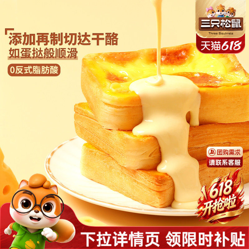 三只松鼠_厚岩烧乳酪吐司520g 早餐面包零食整箱糕点蛋糕代餐