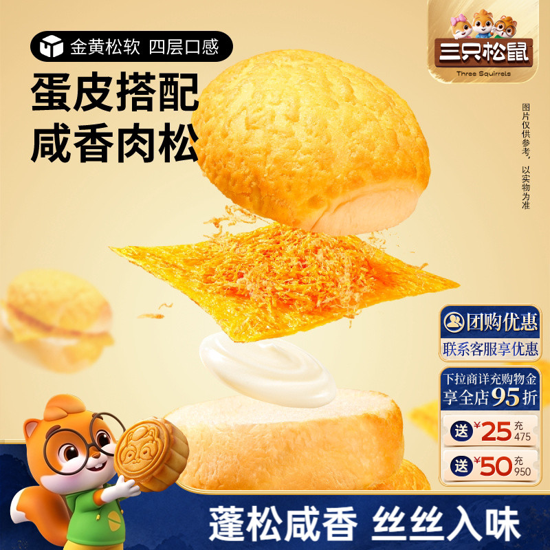 三只松鼠_蛋皮肉松汉堡面包560g图片