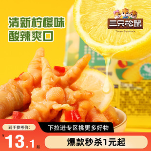 【满99减30】三只松鼠_去骨凤爪200g无骨鸡爪柠檬酸辣泡椒熟食