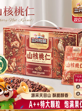 三只松鼠_山核桃仁500g无壳即食零食坚果特产干果小核桃健康早餐