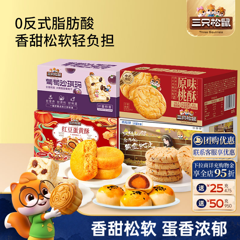 三只松鼠_四箱中式糕点组合650g图片
