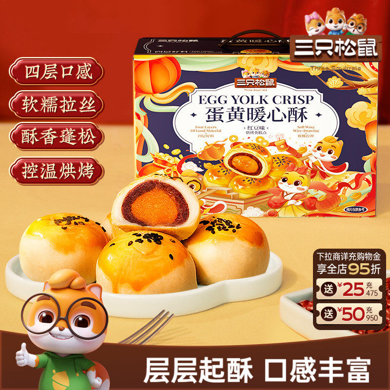 三只松鼠_蛋黄酥800g送礼盒传统中式糕点心特产零食品下午茶饱腹