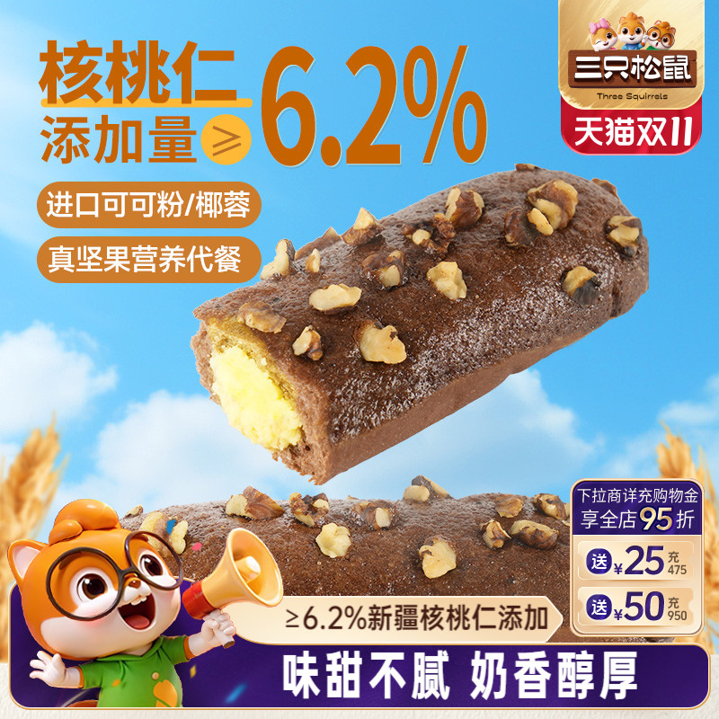 三只松鼠_可可核桃马里奥630g