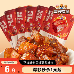 【满99减30】三只松鼠_蜀香牛筋肉60g麻辣零食熟食包装香辣牛肉干