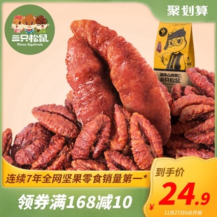 【三只松鼠_湖南山核桃仁155g】休闲零食特产坚果炒货核桃仁