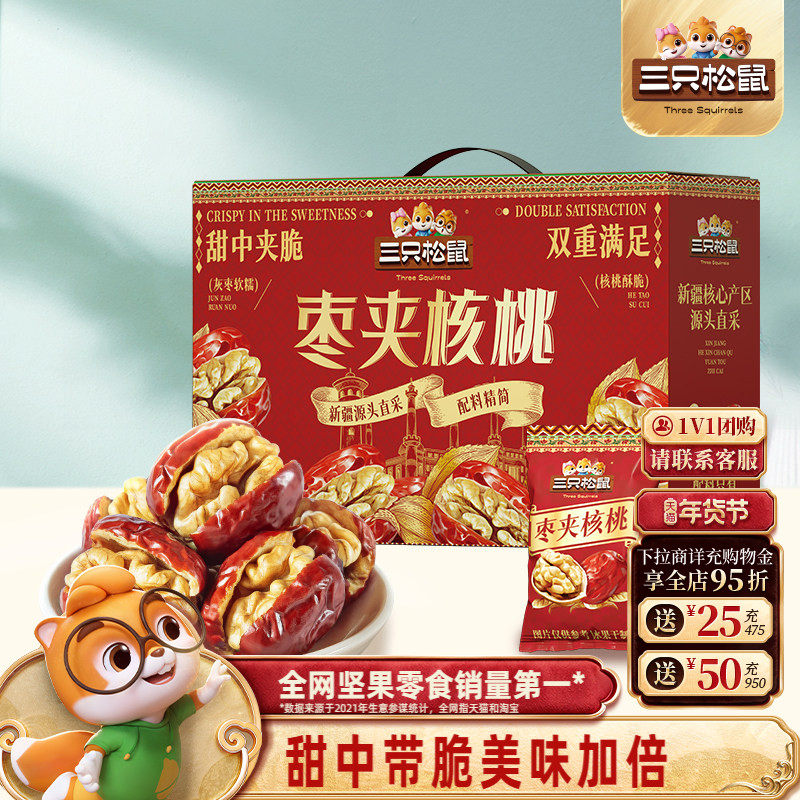 三只松鼠_红枣夹核桃660g灰枣夹心坚果果干健康零食年货送礼盒,零食/坚果/特产,枣类制品,淘宝优惠券,粉丝福利购,淘宝优惠卷