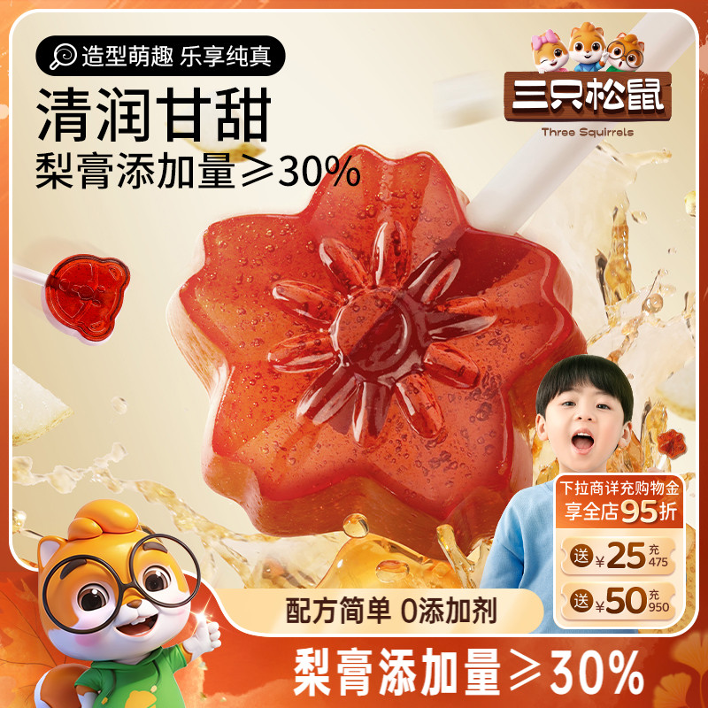 三只松鼠_梨膏棒棒糖120g