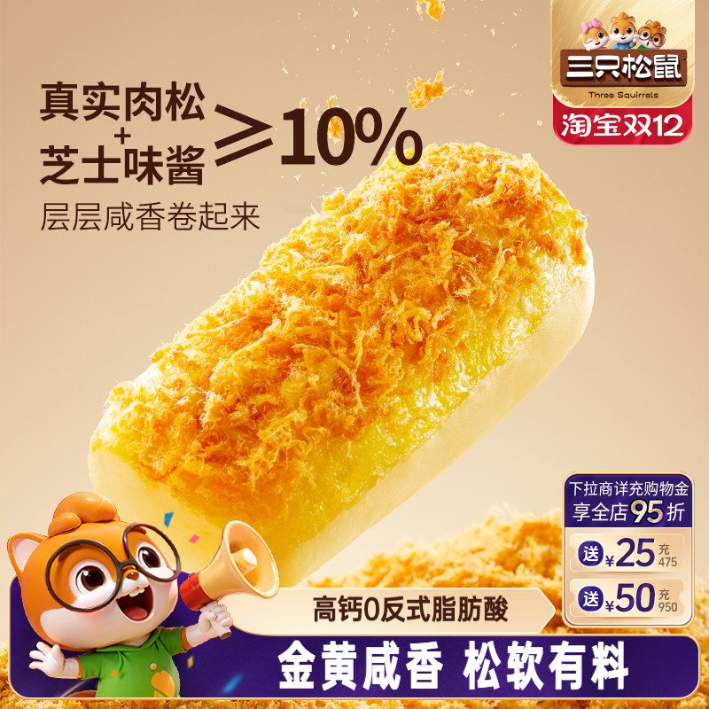 三只松鼠金丝肉松面包卷400g*2箱