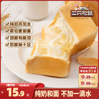 【三只松鼠_纯奶手撕面包480g】吐司包早餐蛋糕健康零食代餐整箱