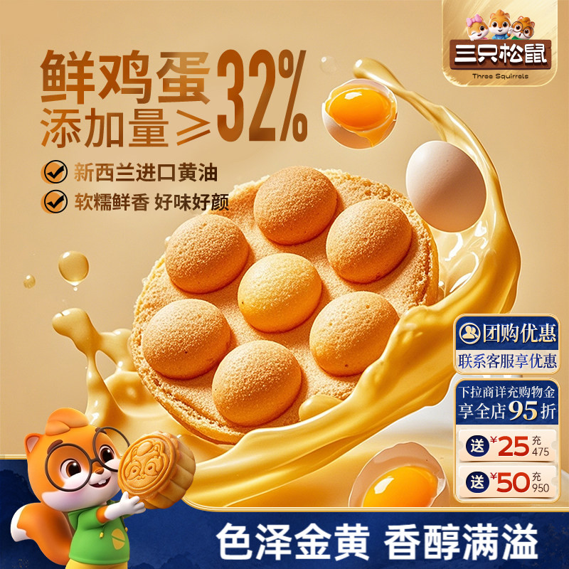 三只松鼠_港式鸡蛋仔400g图片