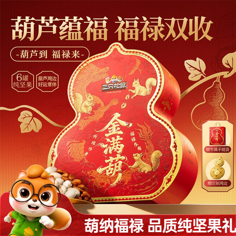 【纯坚果】三只松鼠罐装坚果礼盒金满葫1420g/6罐高端大气送礼