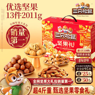 三只松鼠年货瑞红礼2011g/13件坚果炒货零食礼盒大礼包送礼送长辈