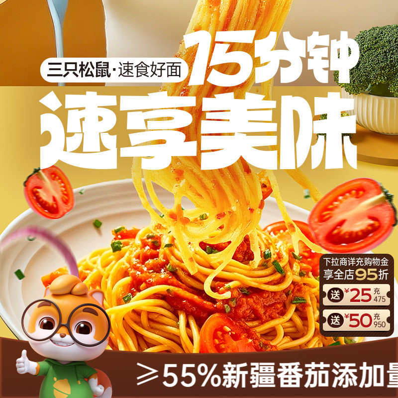 三只松鼠意大利面135g*5盒 16.9元 - 86线报