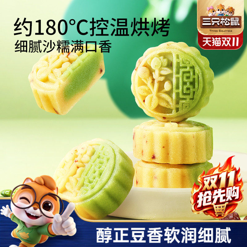 三只松鼠_蔓越莓豆沙糕绿豆糕传统老式糕点点心休闲整箱零食小吃