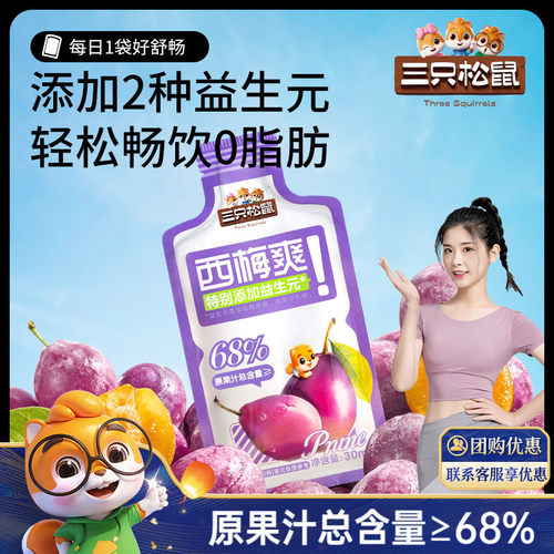 三只松鼠_西梅汁150ml益生元饮品