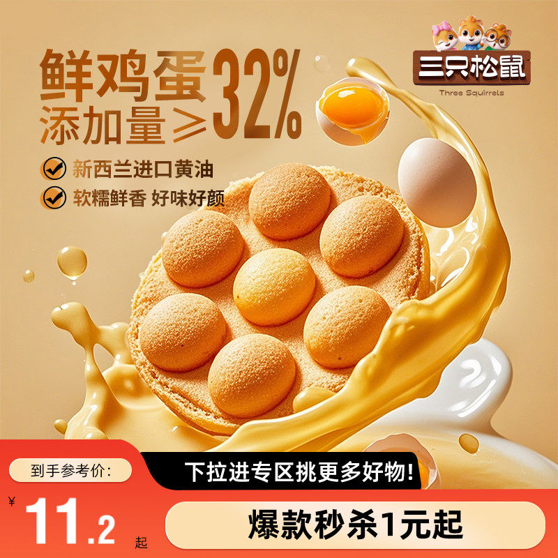 【满99减30】三只松鼠港式鸡蛋仔400g零食早餐面包小吃蛋糕点
