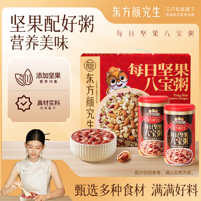 东方颜究生每日坚果八宝粥早餐即食饱腹代餐送长辈礼赠三只松鼠