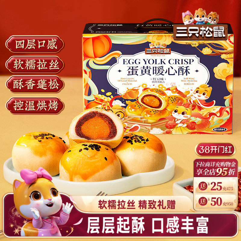 三只松鼠_蛋黄酥800g送礼盒传统中式糕点心特产零食品下午茶饱腹 - 三只松鼠旗舰店出品