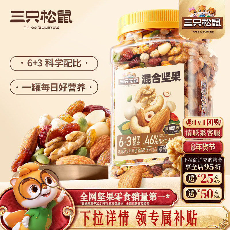 【三只松鼠罐装每日坚果500g】健康早餐休闲零食混合干果果仁,零食/坚果/特产,混合坚果,淘宝优惠券,粉丝福利购,淘宝优惠卷