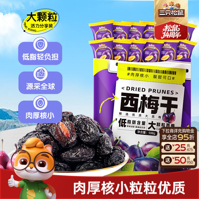 三只松鼠_西梅干智利西梅低脂肪健康孕妇梅子果干蜜饯送长辈礼