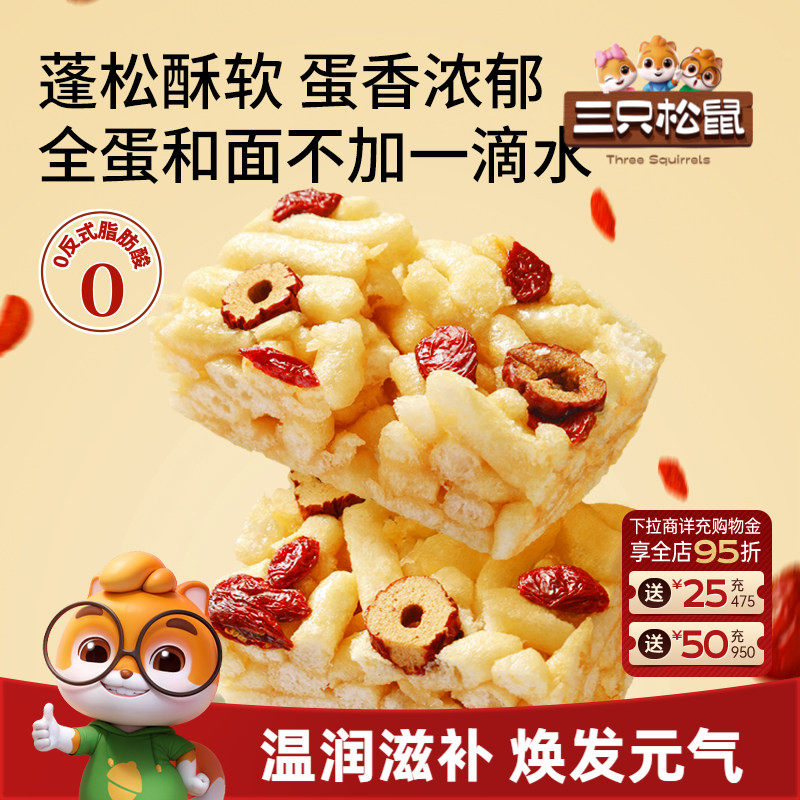 三只松鼠_红枣枸杞沙琪玛特产传统糕点心营养早餐小吃整箱零食品