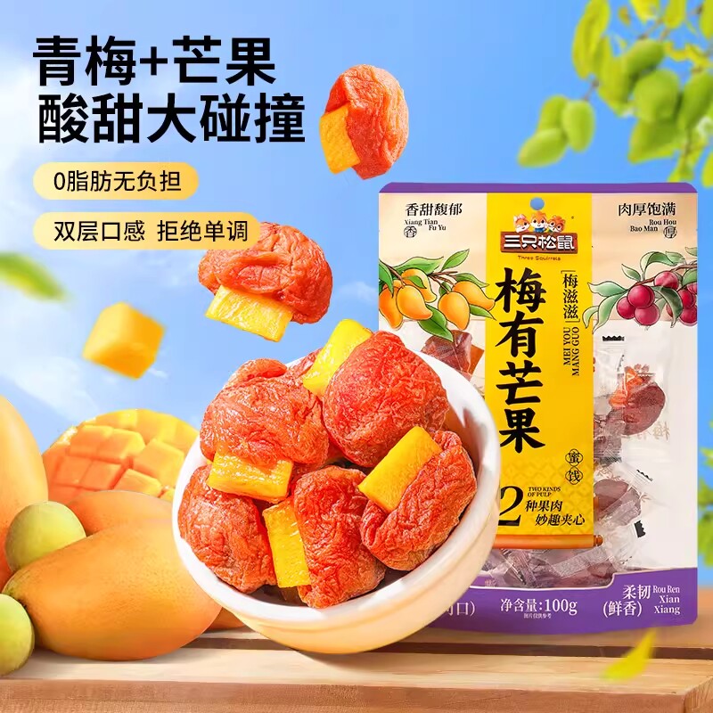 【三只松鼠_梅有芒果100g*2袋】青梅芒果干蜜饯梅子酸甜零食ss