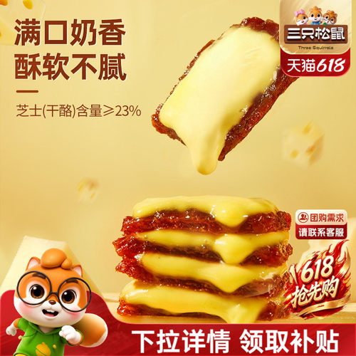 三只松鼠_奶香芝士肉脯金钱肉脯