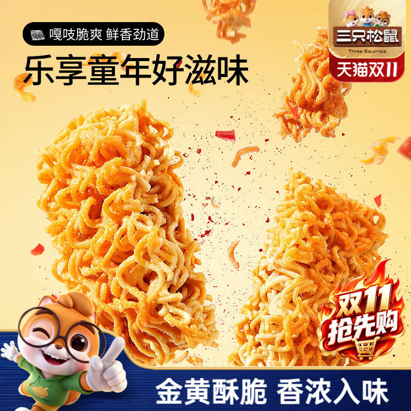 【三只松鼠_干脆面20包】5种混合口味干吃方便面整箱小零食休闲ss