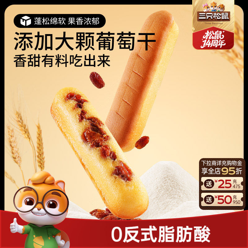 新品【三只松鼠_多肉葡萄蛋糕棒500g】早餐蛋糕点心吐司代餐健康