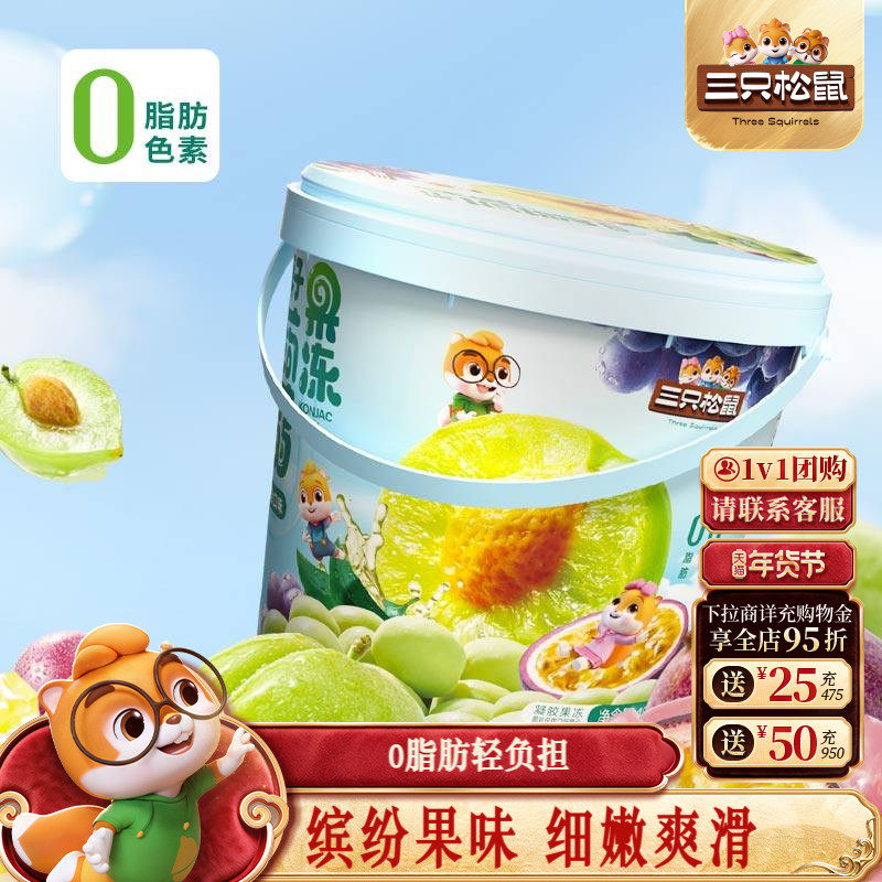 【三只松鼠_蒟蒻果冻混合味桶装】0脂魔芋解馋配酸奶零食出游儿童