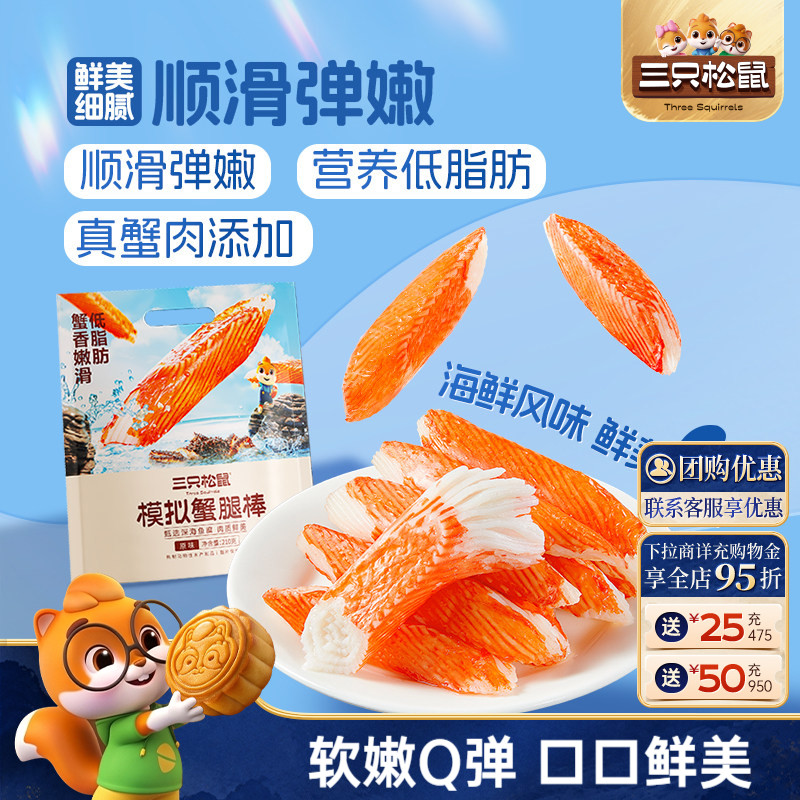 三只松鼠_蟹肉棒零食小吃图片