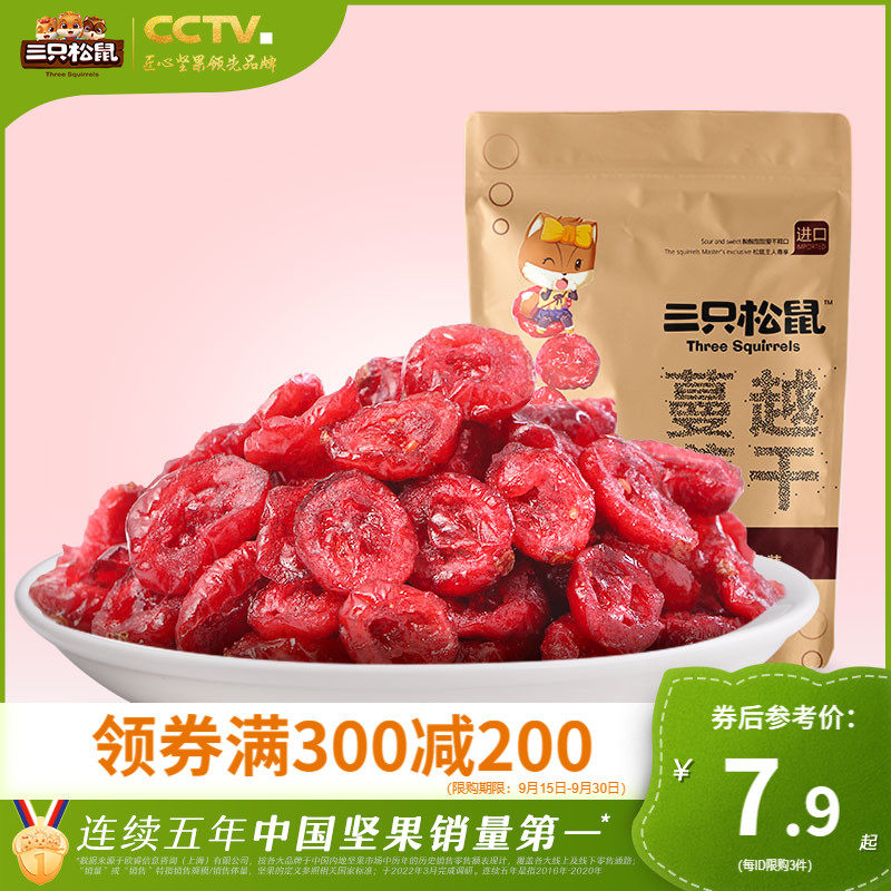 【满300减200】三只松鼠蔓越莓干100g休闲儿童零食烘焙原料水果在类目 零食/坚果/特产, 蜜饯/枣类/梅/果干, 蔓越莓干中 - 来自Buy2taobao.com提供专业的淘宝代购服务