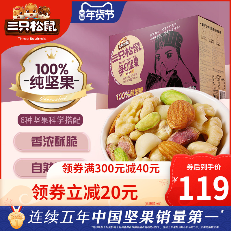 【三只松鼠_纯坚果版每日坚果750g/30包】健康零食大礼包混合干果