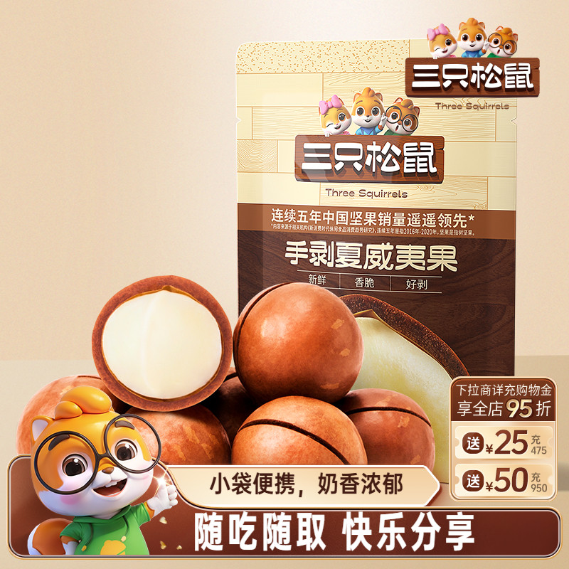 三只松鼠_轻巧装坚果10袋/330g夏威夷果腰果炒货休闲健康零食孕妇