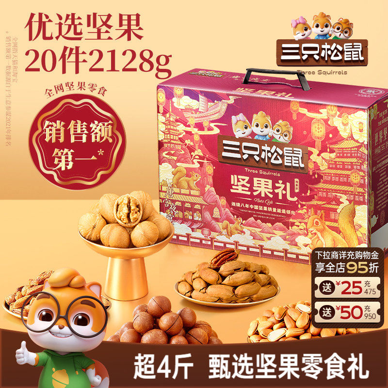 三只松鼠鼎紫款2128g/20件坚果零食礼盒节日送礼送长辈健康大礼包