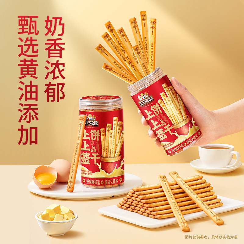 三只松鼠上上签黄油味饼干200g休闲解馋小零食出游趣味小吃ss