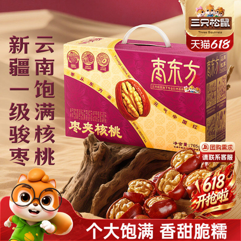 三只松鼠_果干礼盒枣夹红枣芒果干桂圆蜜饯解馋零食大送长辈礼包