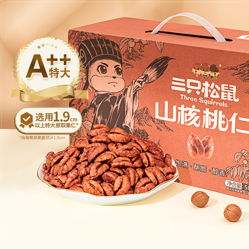 【三只松鼠_山核桃仁500g】2023新货健康零食坚果特产干果小核桃