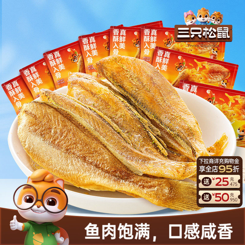 三只松鼠_黄鱼酥小黄鱼香酥海味熟食散称特产办公室零食小吃休闲