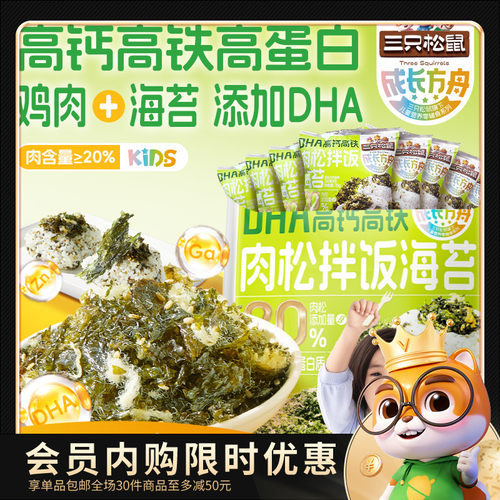 16包_三只松鼠肉松拌饭海苔80g*2