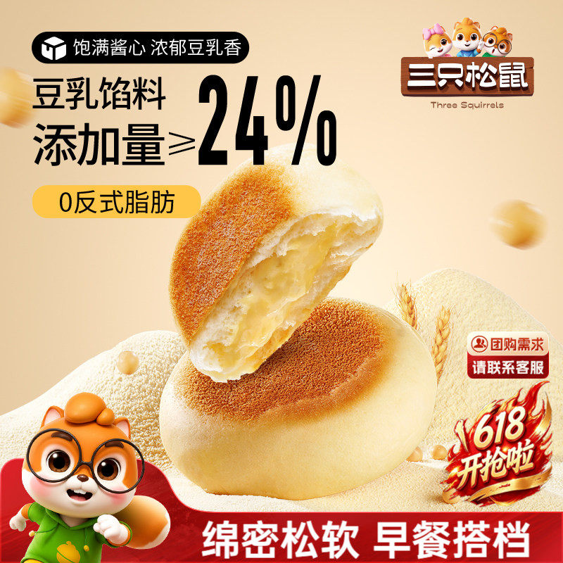 三只松鼠_豆乳餐包360g夹心早餐蛋糕点心健康吐司休闲零食品整箱