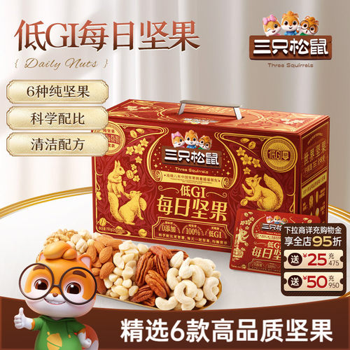 三只松鼠_纯坚果每日坚果750g