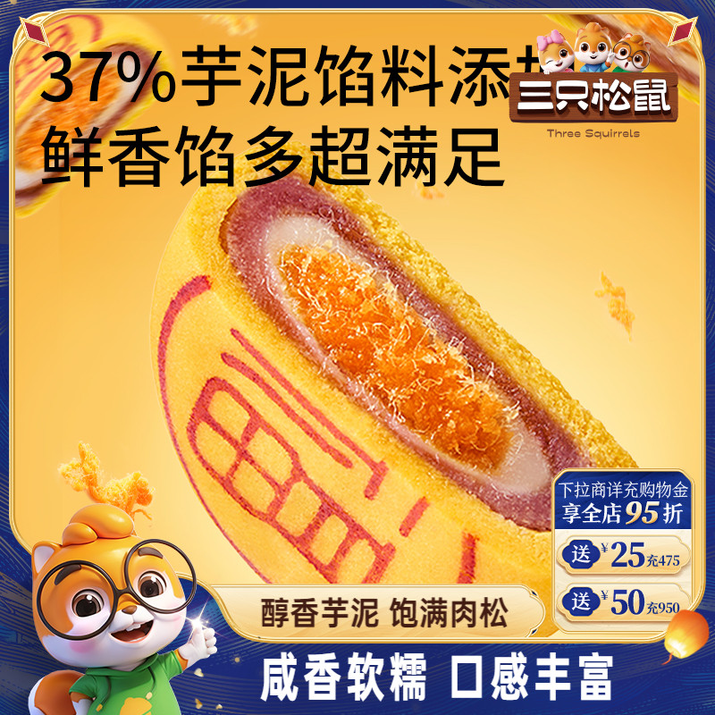 三只松鼠黄油芋泥蛋黄肉松福饼500g零食品糕点心网红雪媚娘馅饼