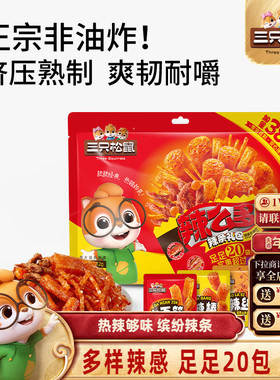 【天猫U先】三只松鼠辣么多辣条礼包312g多口味超值礼包休闲解馋