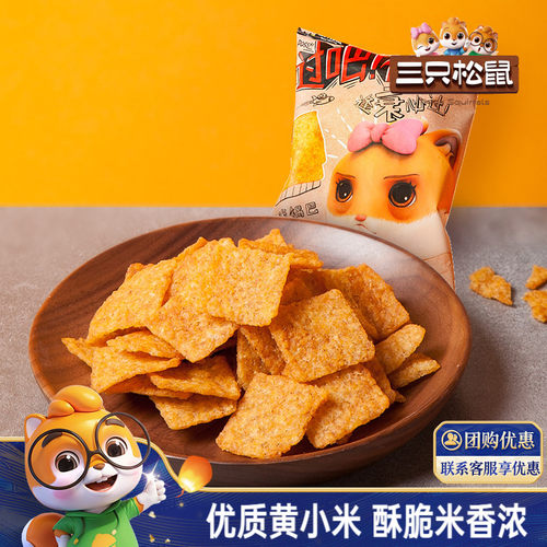 三只松鼠小米锅巴60gx10袋酥脆