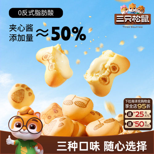 三只松鼠注心小熊饼干48g