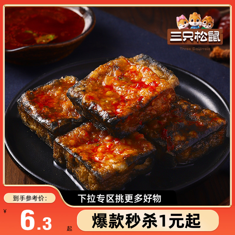 满99减30_七千里臭豆腐120g