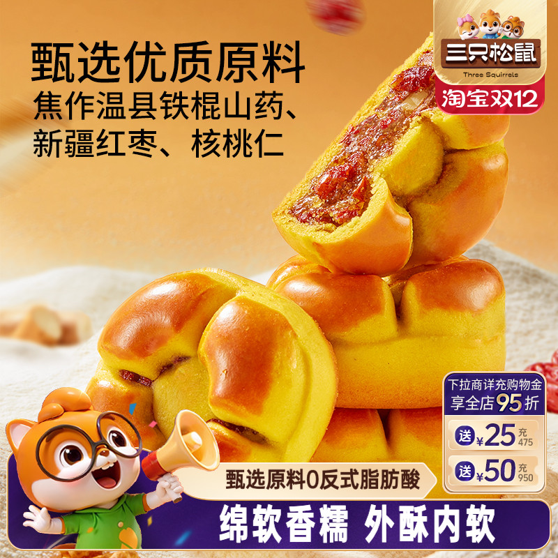 红枣山药核桃饼250g*2到手约16包